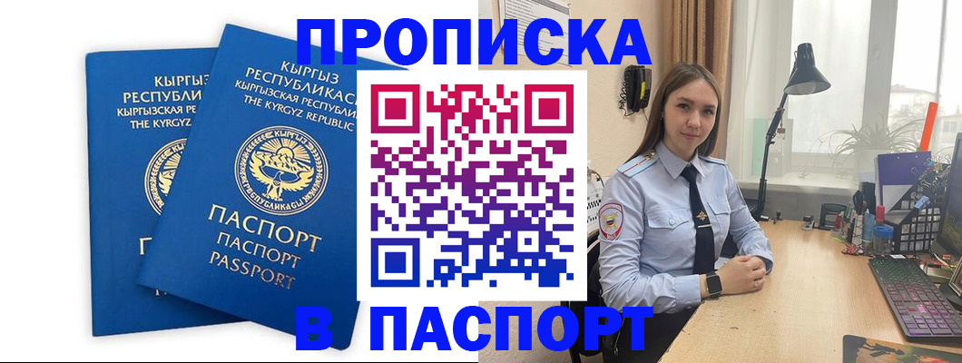 регистрация в Зеленоградске