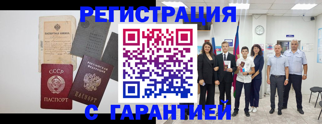 прописка законно в Зеленоградске