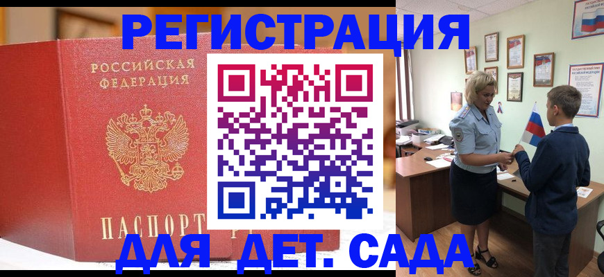 прописка законно в Зеленоградске